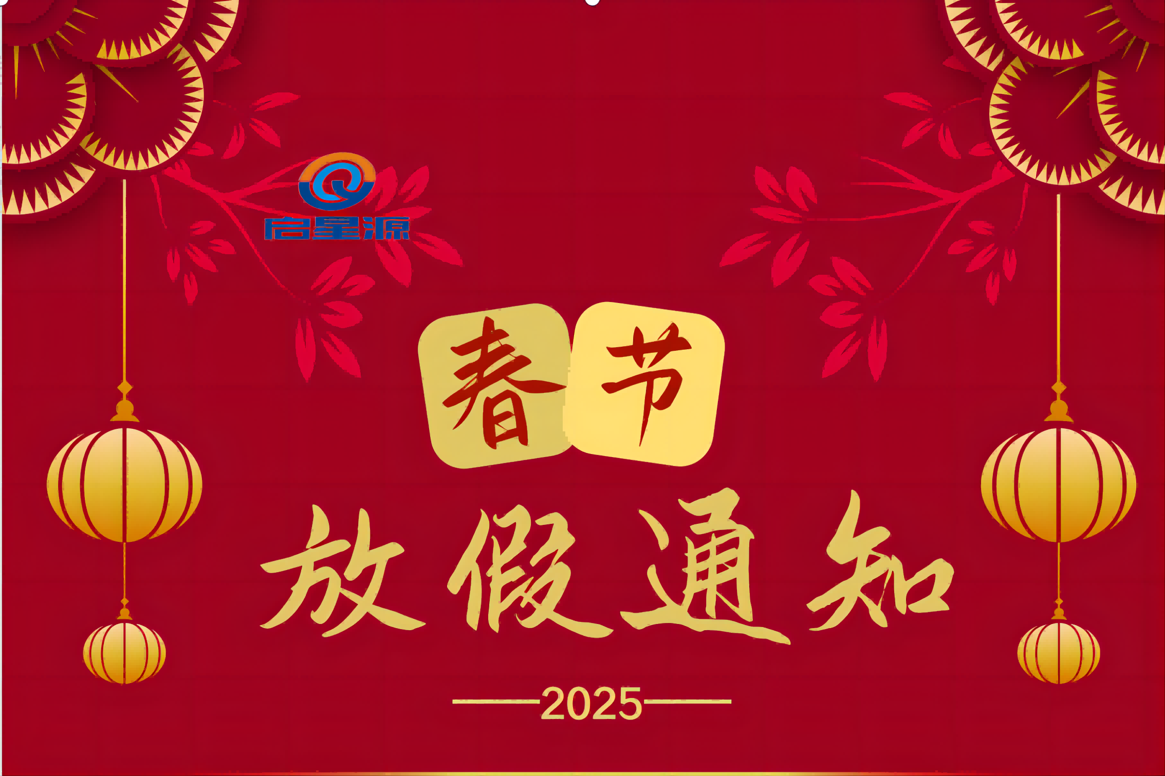 Shenzhen Qixingyuan Machinery Equipment Co., Ltd. Spring Festival Holiday ILMOITUS