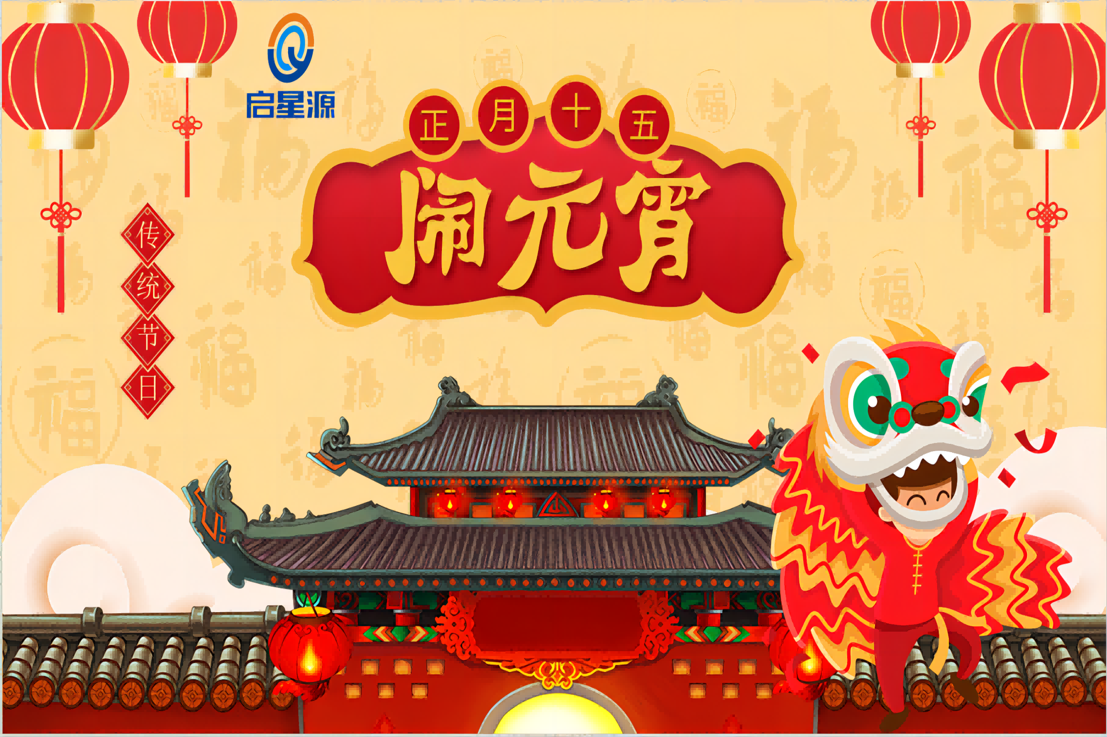 Shenzhen Qixi toivottaa sinulle onnellista lyhtyfestivaalia!